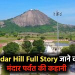 Mandar Hill Full Story In Hindi