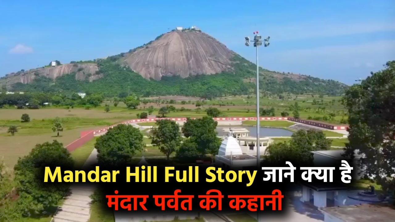 Mandar Hill Full Story In Hindi