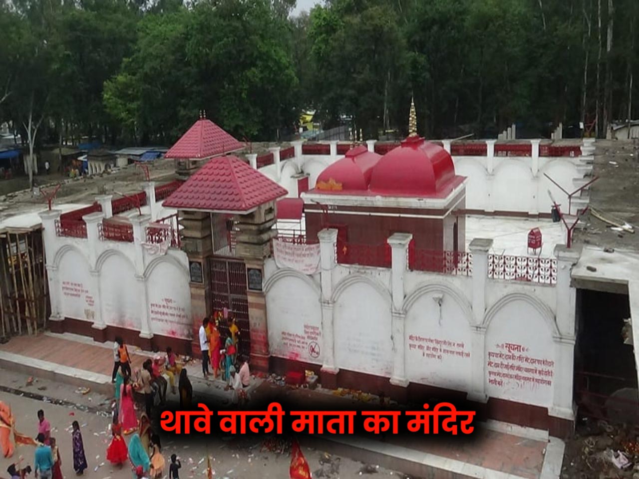 Thawe Mandir Photo